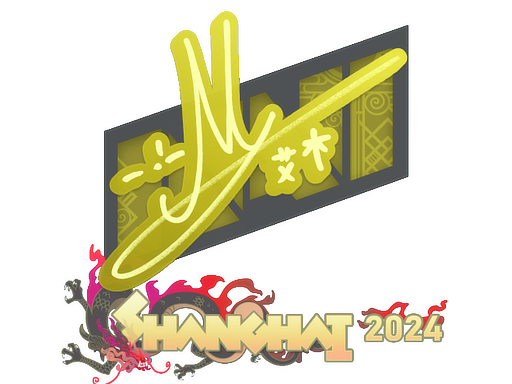 印花 | iM | 2024年上海锦标赛