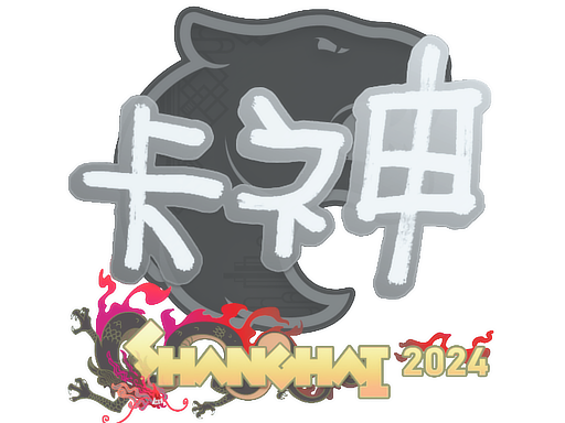 印花 | KSCERATO | 2024年上海锦标赛