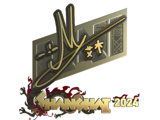 印花 | iM（金色）| 2024年上海锦标赛