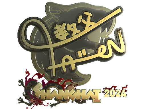 印花 | FalleN(金色)| 2024年上海锦标赛