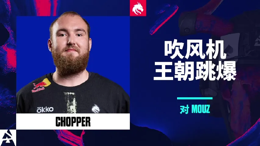 挂件（纪念品） | 吹风机王朝跳爆 | 2025年奥斯汀锦标赛高光时刻