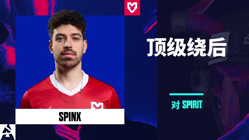 挂件（纪念品） | 顶级绕后 | 2025年奥斯汀锦标赛高光时刻