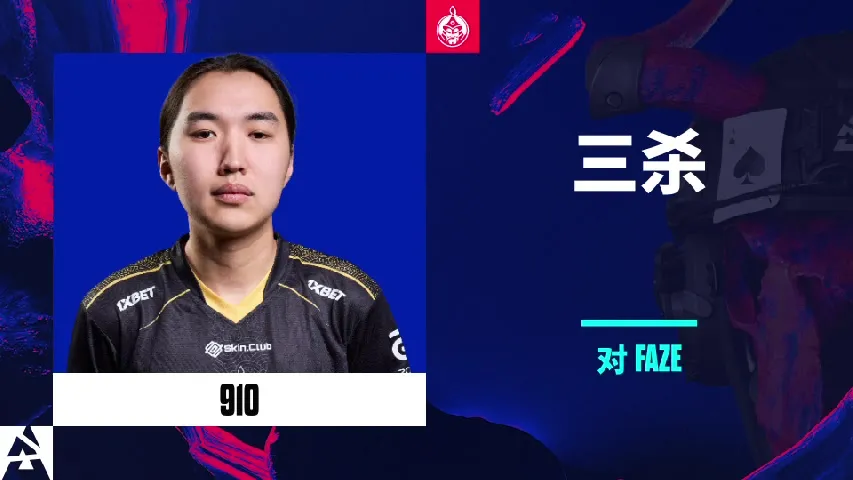 挂件（纪念品） | 三杀 | 2025年奥斯汀锦标赛高光时刻