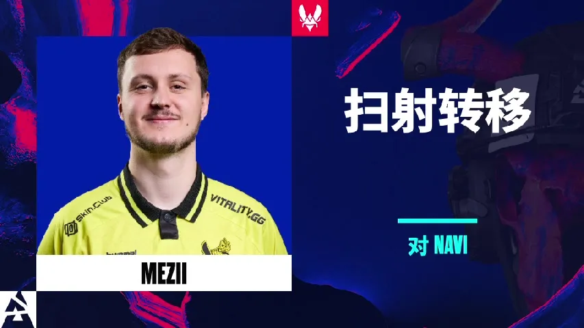 挂件（纪念品） | 扫射转移 | 2025年奥斯汀锦标赛高光时刻