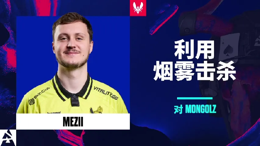 挂件（纪念品） | 利用烟雾击杀 | 2025年奥斯汀锦标赛高光时刻
