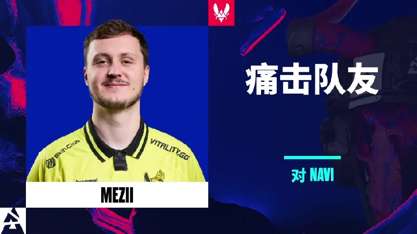 挂件（纪念品） | 痛击队友 | 2025年奥斯汀锦标赛高光时刻