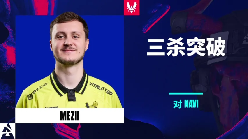 挂件（纪念品） | 三杀突破 | 2025年奥斯汀锦标赛高光时刻