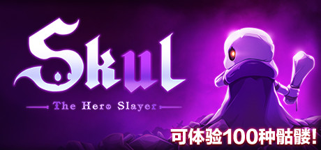 小骨：英雄杀手(Skul: The Hero Slayer)