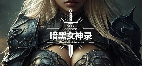 暗黑女神录