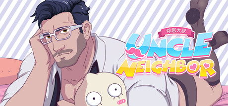邻居大叔/UncleNeighbor:uncle Dating Simulator