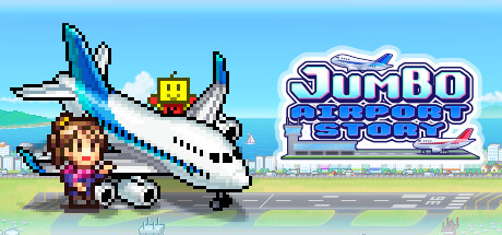 珍宝机场物语 (Jumbo Airport Story)