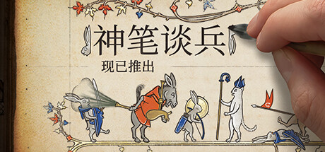 Inkulinati 神笔谈兵