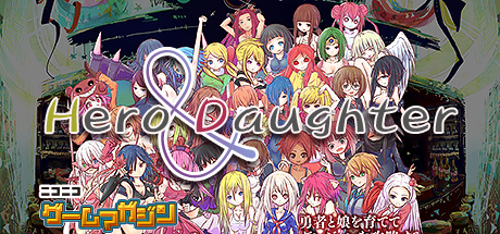 废柴勇者与超强女儿们+