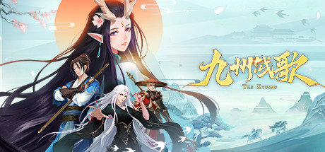 九州战歌