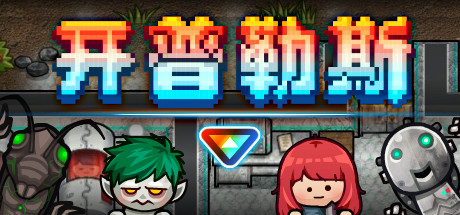 开普勒斯 / Keplerth