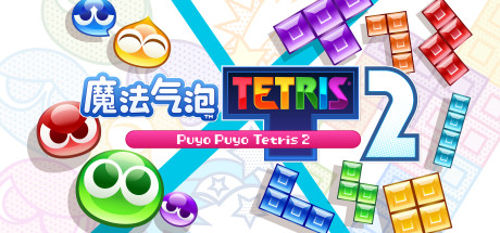 魔法气泡™ 特趣思™ 俄罗斯方块™ 2 