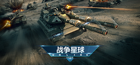 War Planet Online: Global Conquest