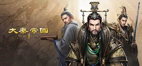 大秦帝国