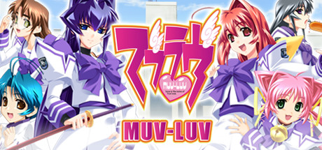 Muv-Luv (マブラヴ)