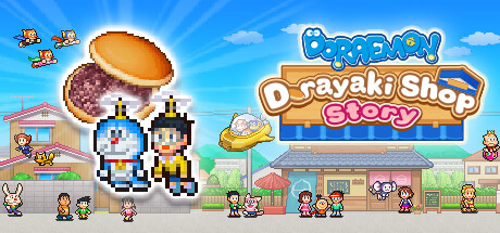 哆啦A夢的銅鑼燒店物語 (Doraemon Dorayaki Shop Story)