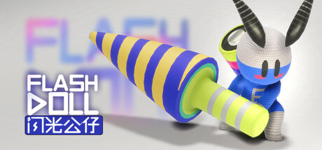 闪光公仔