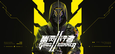 幽灵行者 2（Ghostrunner 2）