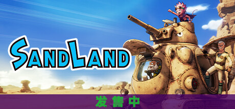 SAND LAND