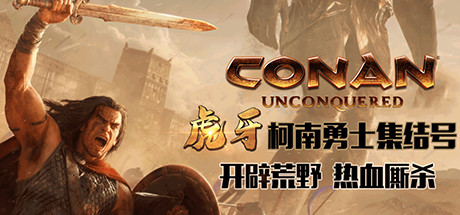 Conan Unconquered