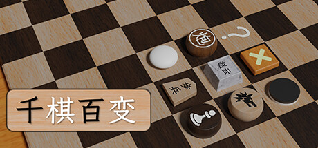 千棋百变 ALL Chess
