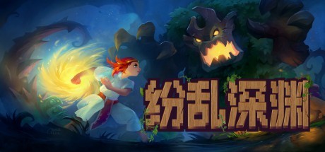 纷乱深渊 - 致敬超任黄金时代的Roguelike JRPG