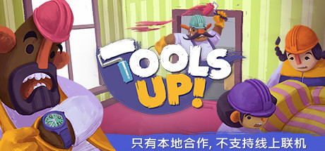 Tools Up!