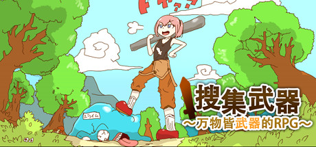 The World is Your Weapon