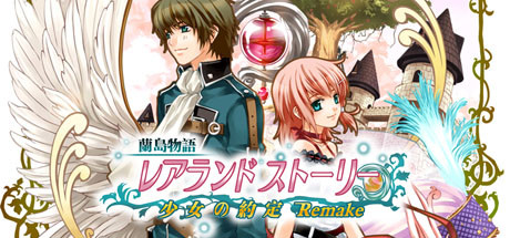 蘭島物語：少女的約定 復刻版