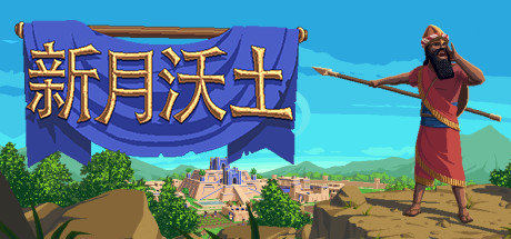 TFC: The Fertile Crescent