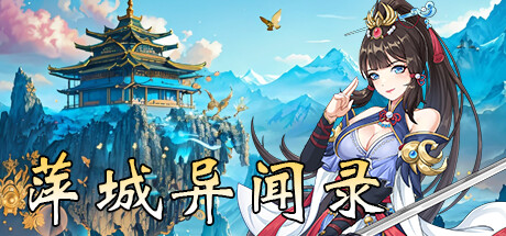 萍城异闻录 Playtest