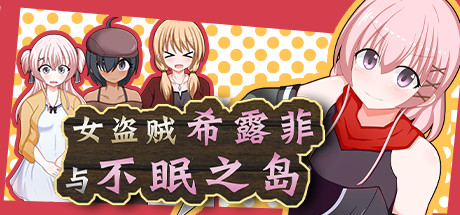 Sylphy and the Sleepless Island