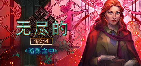 Endless Fables 4: Shadow Within