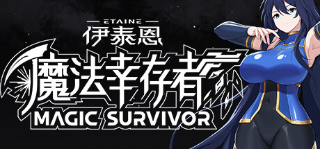Etaine: Magic Survivor / 伊泰恩：魔法幸存者