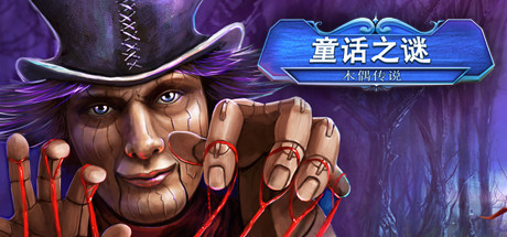 Fairy Tale Mysteries: The Puppet Thief