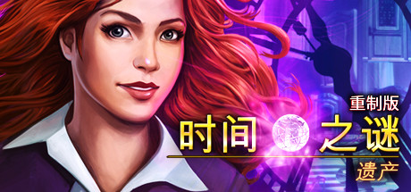 Time Mysteries: Inheritance - Remastered