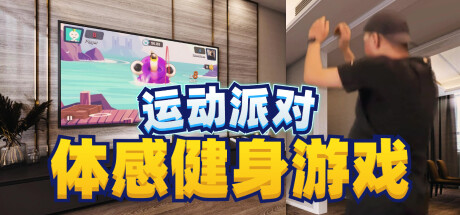 Sports Party Motion Sensing Fitness Game