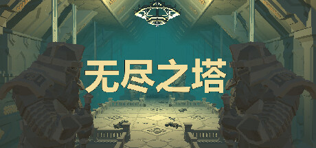 Endless Tower