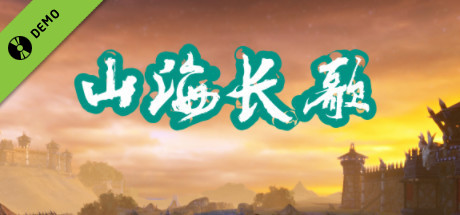 山海长歌 Demo