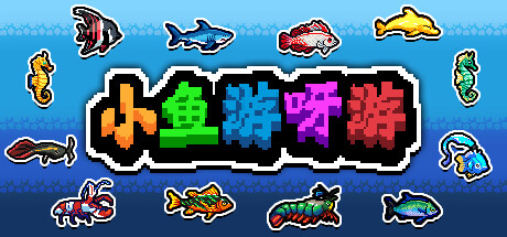 Little Fish Swims On : 小鱼游呀游