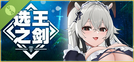 Idle Calibur：Zero Demo