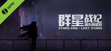 STARS ERA:LOST STARS Demo