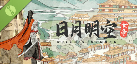 女帝:日月明空/Queen:Sun&Moon Demo
