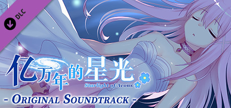 Starlight of Aeons Original Soundtrack