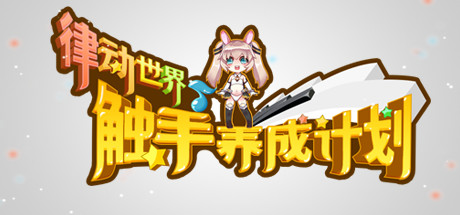 Rhythm World - Master Project