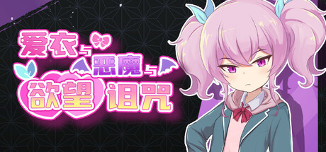 Ai & the Demon & the Curse of Lust